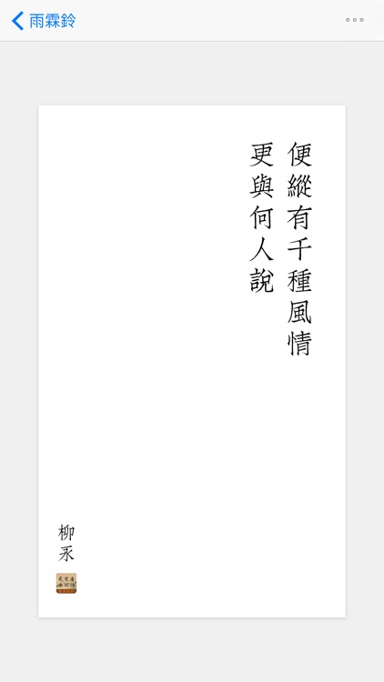 詩詞歌賦-唐詩宋詞元曲 screenshot-4