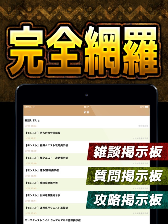 App Store 上的 運極対応 モンストマルチ募集掲示板 For モンスターストライク