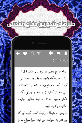 شوخی های پشت سنگری screenshot 3