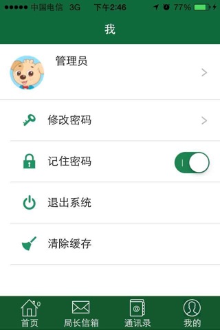 泰兴烟草 screenshot 4