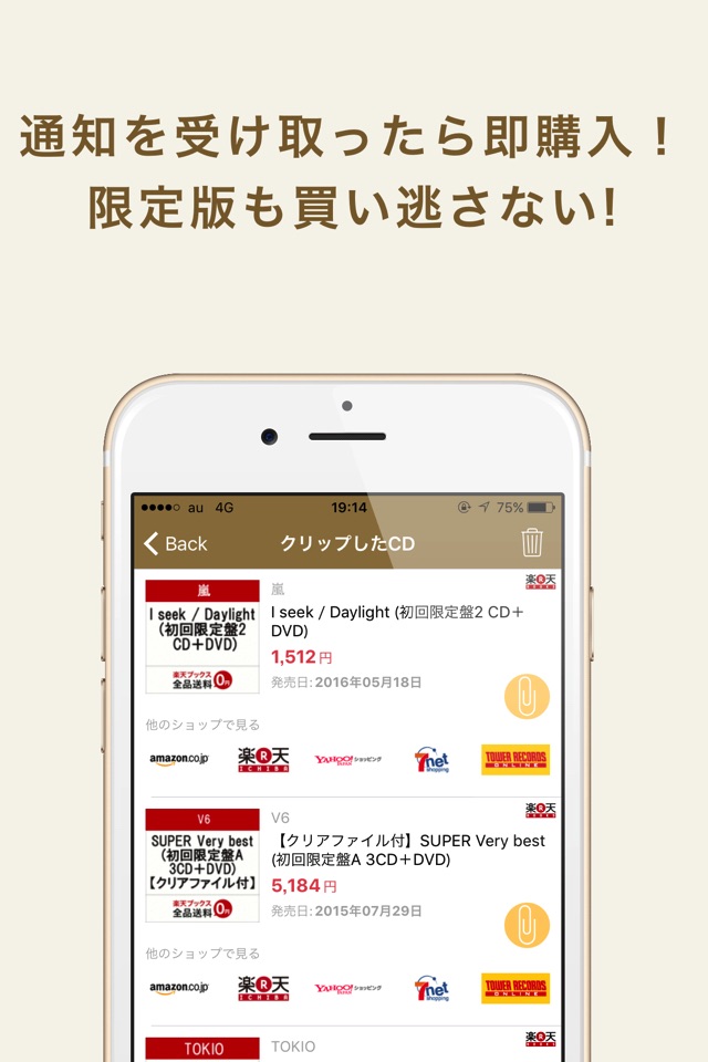 ジャニCD ジャニーズの音楽CD発売情報お知らせアプリ screenshot 4