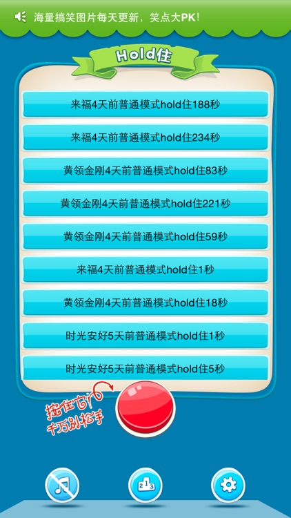 Hold住（海量搞笑图片，笑点大PK） screenshot-3