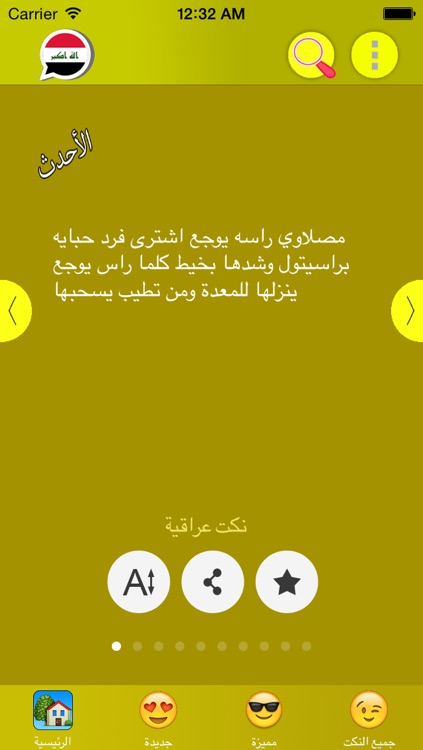 نكت عراقية