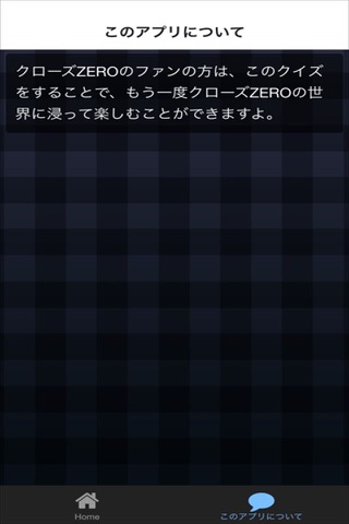 クイズ for クローズZERO screenshot 2