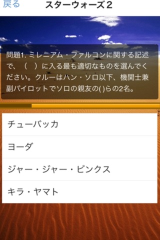 クイズ for フォースの覚醒 screenshot 4