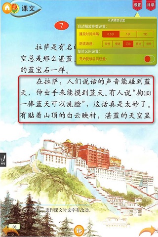 好爸爸点读机-小学语文三年级下册苏教版 课本同步有声点读教材 screenshot 4