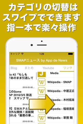 アプリ de ニュース ver SMAP screenshot 2