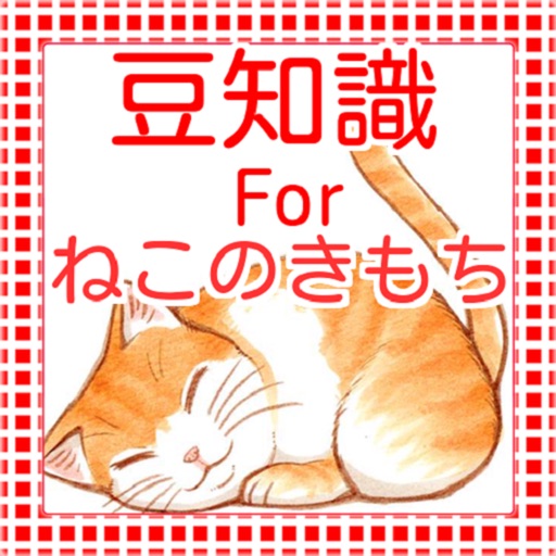 猫の豆知識forねこのきもち