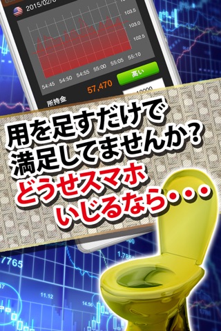 【トイレで稼げる】スマホで儲かる！お金を増やす！ screenshot 2