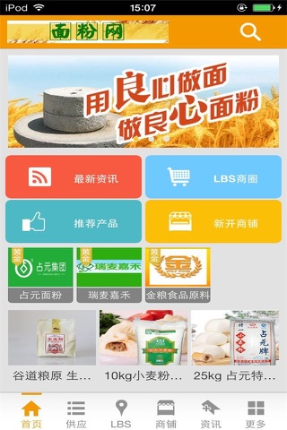 面粉网-行业平台 screenshot 2