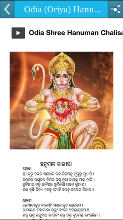 Odia (Oriya) Hanuman Chalisa