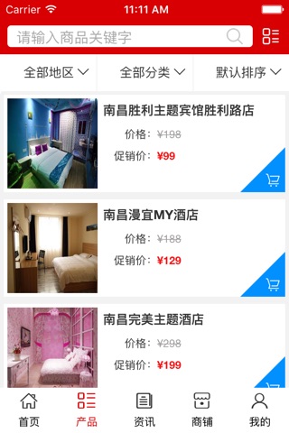 江西酒店网. screenshot 2