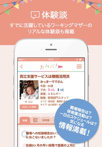 カムバ！ 妊娠〜出産〜職場復帰まで応援アプリ screenshot 3