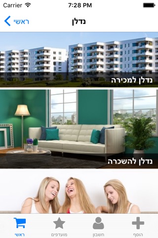 ad - הלוח המתקדם בישראל screenshot 3