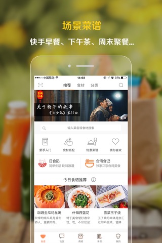 掌厨 - 吃货必备下厨神器 screenshot 4