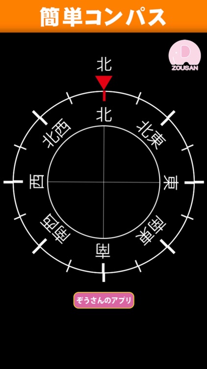 簡単コンパス【16方位を日本語表示】 screenshot-3