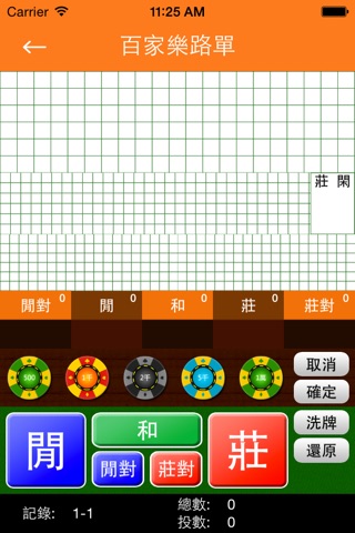 百家樂路紙 screenshot 2