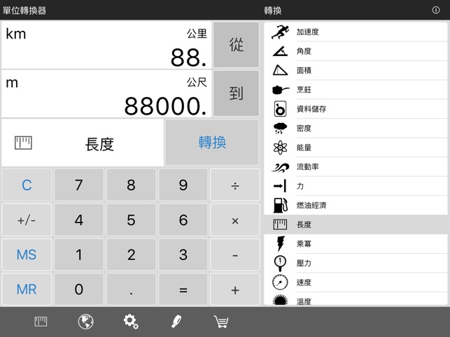 Converter Pro  HD 免費 - 單位轉換器, 世界貨幣