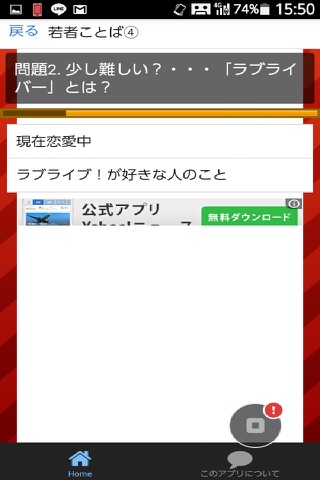 若者ことば7 screenshot 2