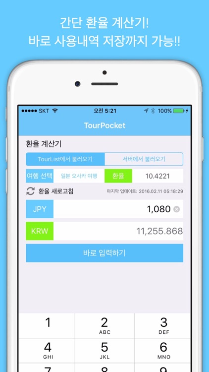 투어포켓(TourPocket) - 해외여행 필수 어플 screenshot-4