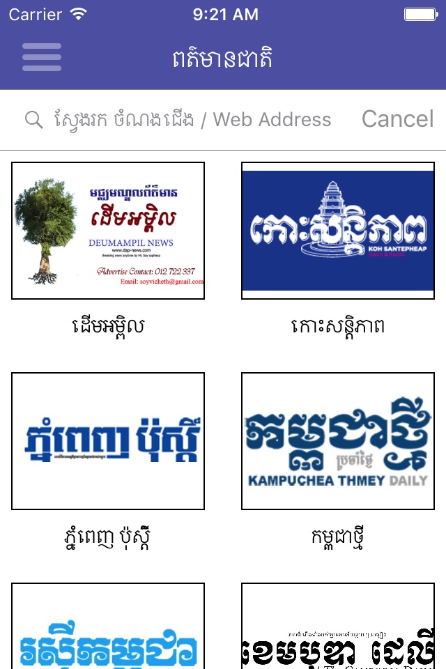 Khmer Websites All in 1 screenshot 2
