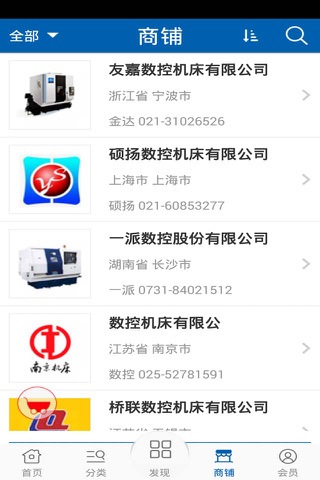 中国数控机床网 screenshot 3