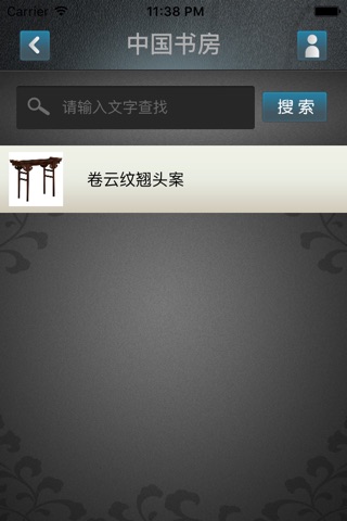 中国书房 screenshot 3