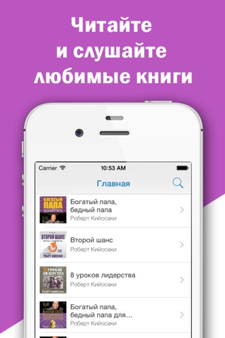 Богатый папа, бедный папа. Роберт Кийосаки - читать и слушать книгу screenshot 3