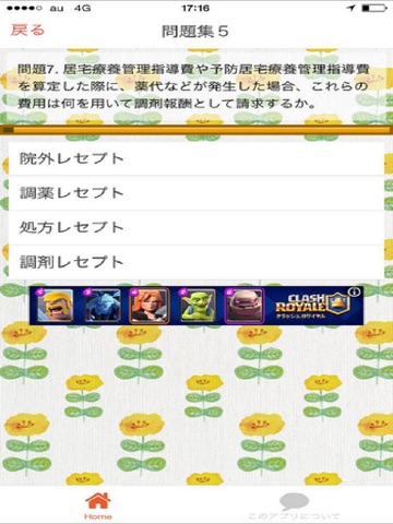 調剤薬局事務 試験対策 過去問題集 By Yoshito Takai Ios 日本 Searchman アプリマーケットデータ