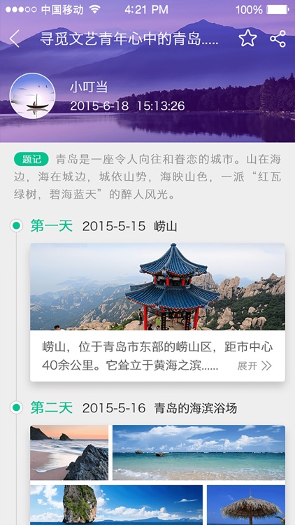 带我走，旅途不寂寞 screenshot-4