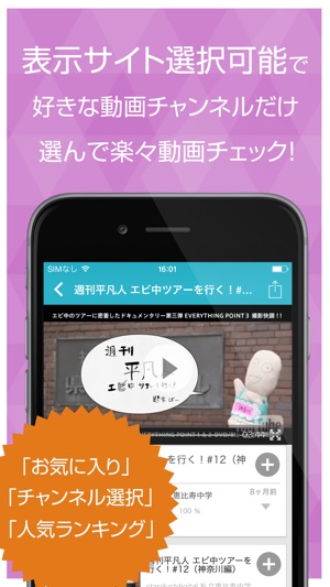 動画まとめアプリ For 私立恵比寿中学 エビ中 をapp Storeで