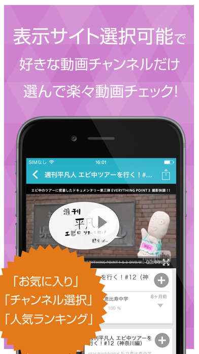 動画まとめアプリ For 私立恵比寿中学 エビ中 Iphoneアプリランキング