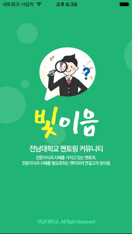 전남대학교 빛이음