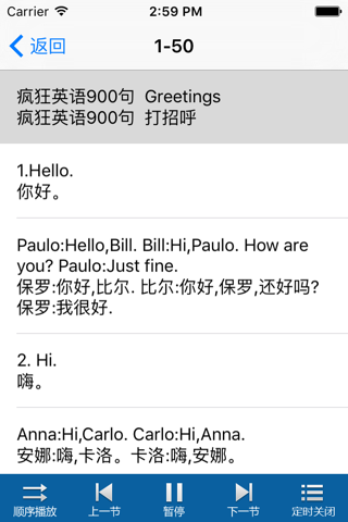 疯狂英语900句-初级基础教程 screenshot 2