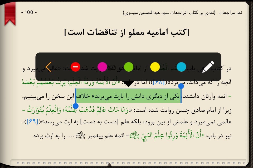 مكتبة التصحيح screenshot 3