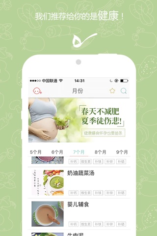 孕妇食谱-专注孕期食谱,月子食谱,做孕妈妈怀孕和产后的专属营养师 screenshot 3