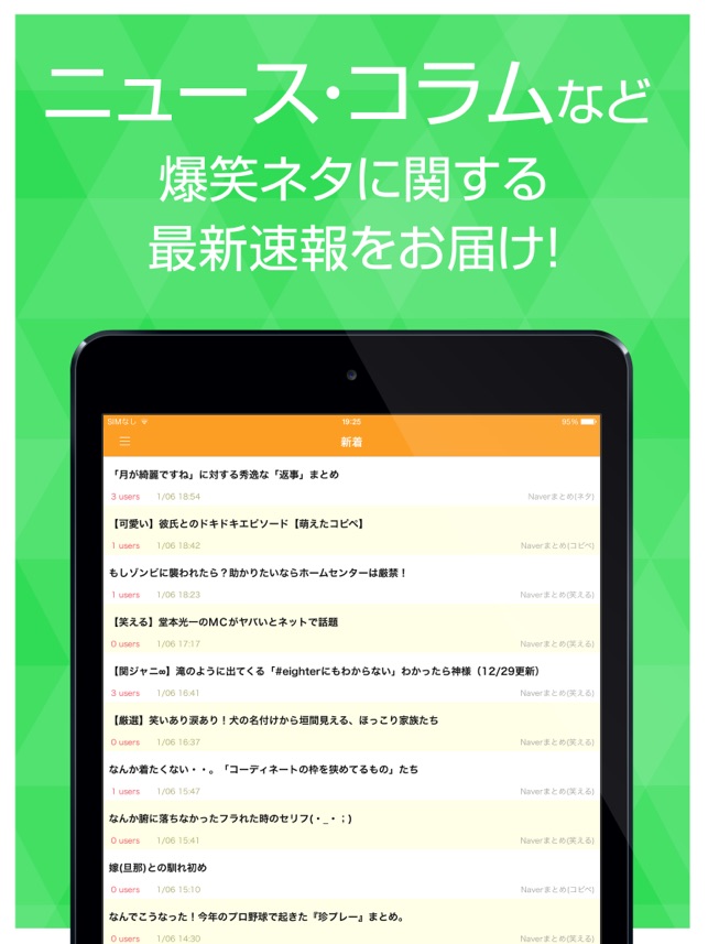 爆笑ネタ速報 笑えるストーリーをまとめてお届け On The App Store