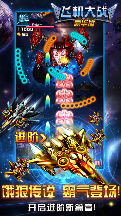 飞机大战(掌顺版)-无双战机代号666