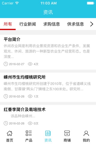 休闲农业网. screenshot 3