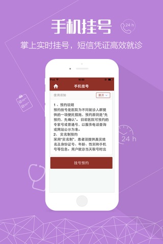 金华中医 screenshot 2