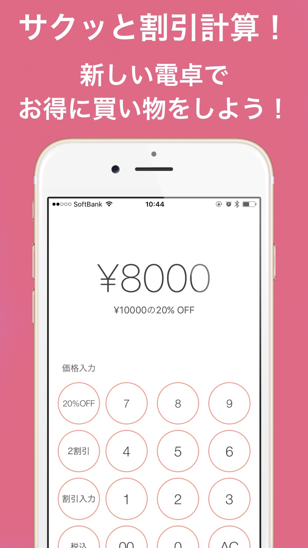 お買い物専用 かんたん割引計算電卓 Free Download App For Iphone Steprimo Com