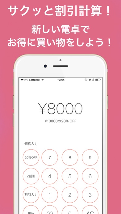 Telecharger お買い物専用 かんたん割引計算電卓 Pour Iphone Sur L App Store Style De Vie