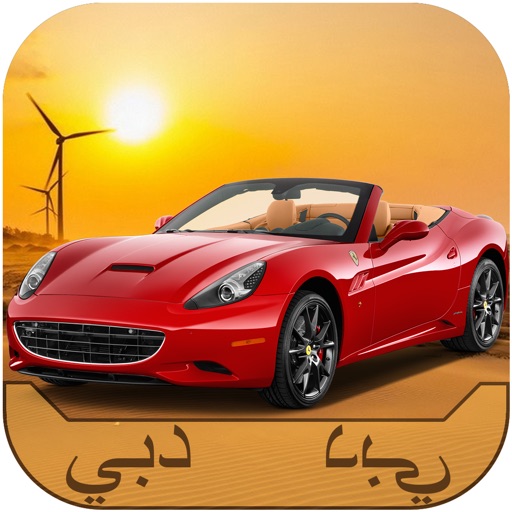 Dubai Desert Racing - Drift King iOS App