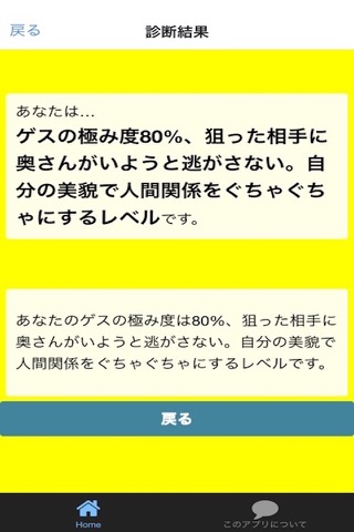 ゲス度診断　あなたのゲス度数は？ screenshot 2