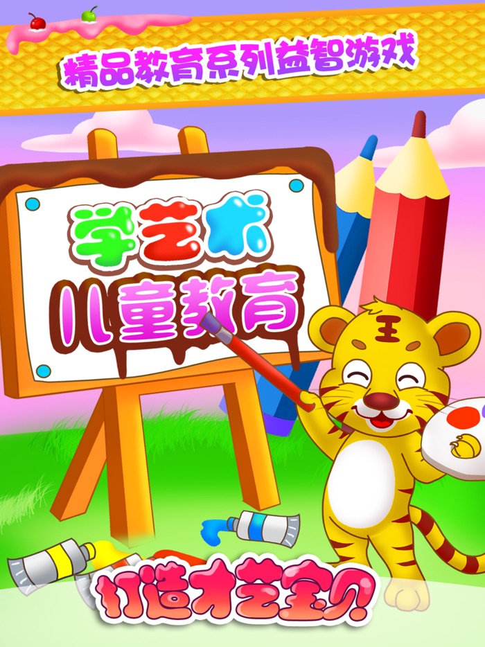 儿童教育学艺术