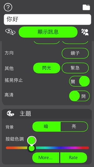 LEDhit – SMS & Text Your L.E.D Banner Message or Share to Fa(圖4)-速報App