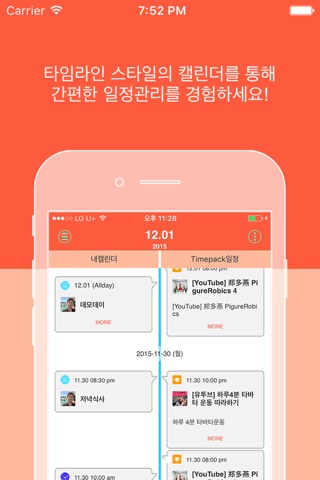 TimePack-세상의모든일정 (일정,일정공유,캘린더) screenshot 3