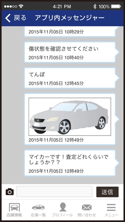 香川日産自動車㈱屋島中古車ギャラリー screenshot-4