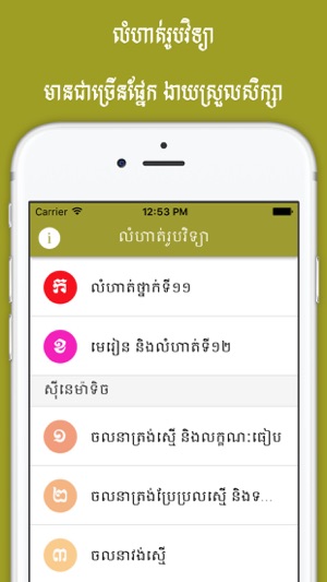 Khmer Physic Exercises(圖1)-速報App