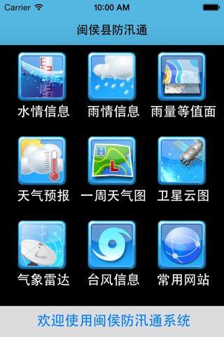 闽侯防汛通 screenshot 3